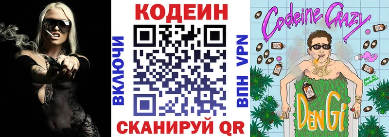 дарнет шоп  Братск  Codein напиток Lean (лин) 